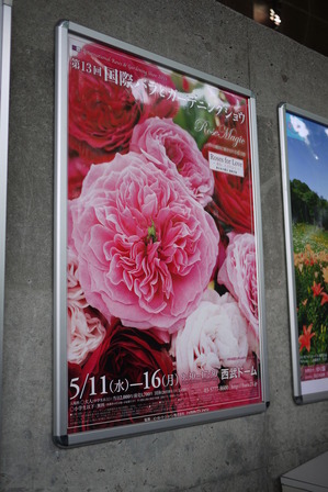 国際バラとガーデニングショウ2011　